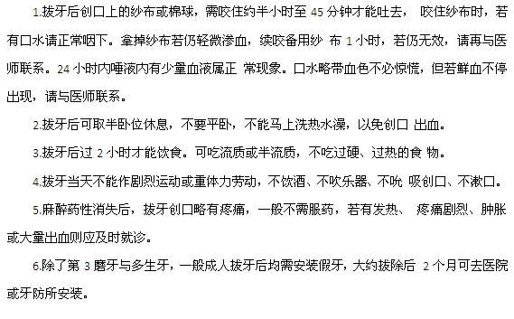 拔牙引起的牙痛需要注意的事項(xiàng)有哪些？