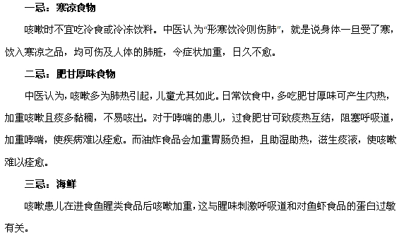 兒童咳嗽期間的飲食禁忌有哪些？