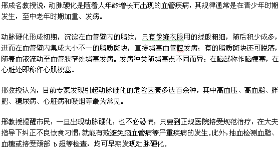動脈硬化