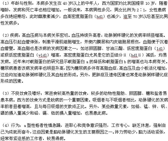 動(dòng)脈硬化