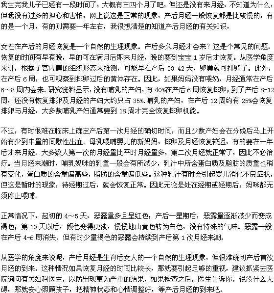 產后月經