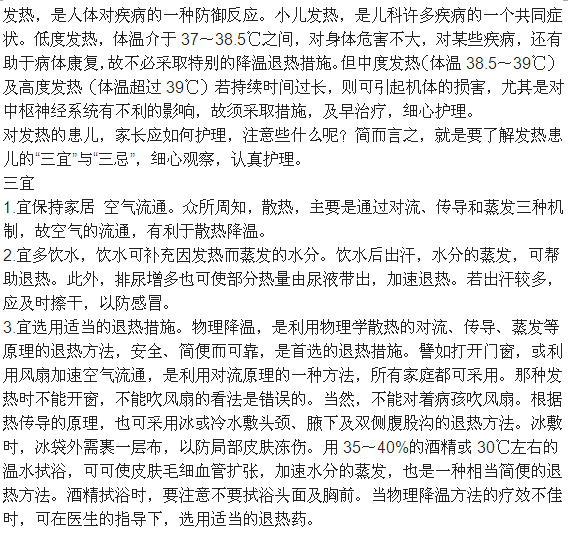 小兒發(fā)燒時應注意的三條建議和禁忌
