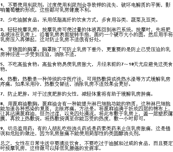 預(yù)防乳腺癌的生活細(xì)節(jié)有哪些需注意？