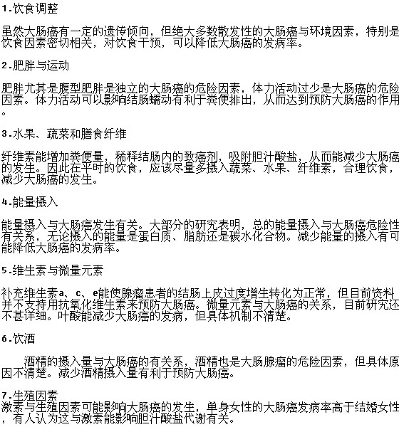 日常生活中預(yù)防腸癌的措施有哪些？