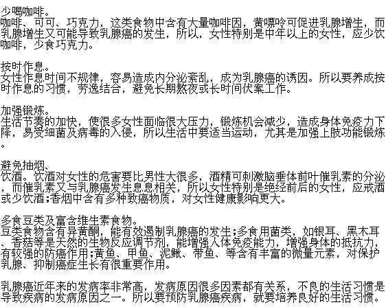 預(yù)防乳腺癌需要培養(yǎng)哪些好習(xí)慣？