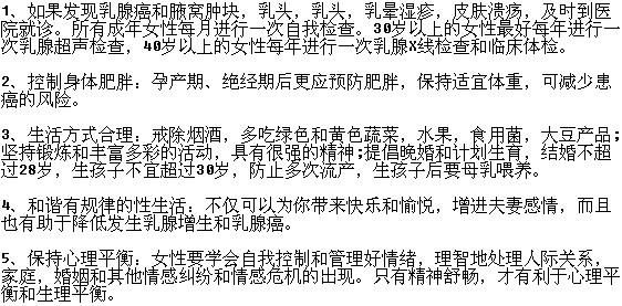 乳腺癌具體有哪些預(yù)防措施比較有效？