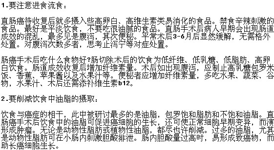 腸癌患者手術后飲食的注意事項有哪些？