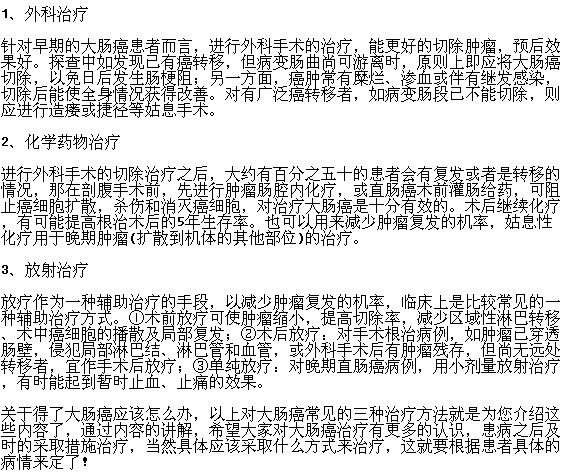 腸癌疾病有哪些治療方案可以實(shí)施？