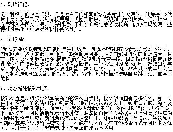 乳腺原位癌需做的化驗(yàn)檢查有哪些？
