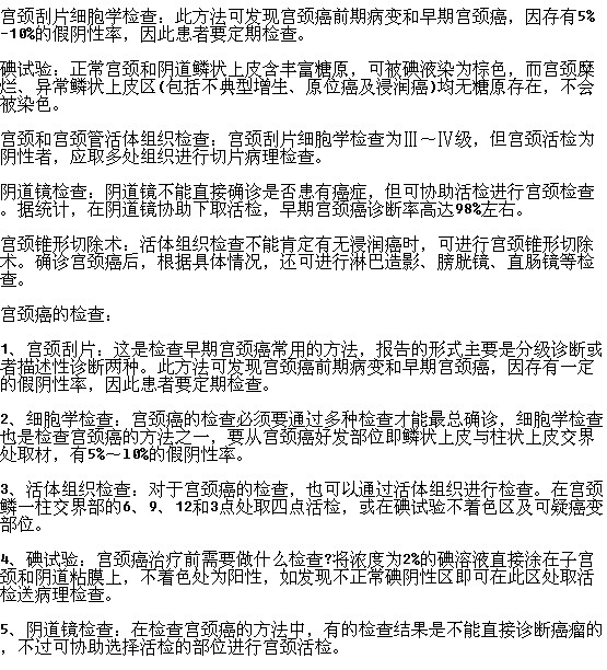 宮頸癌有哪些檢查要點(diǎn)需提前了解？