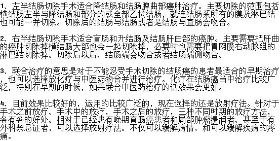 大腸癌出現(xiàn)增生的治療方法有哪些？