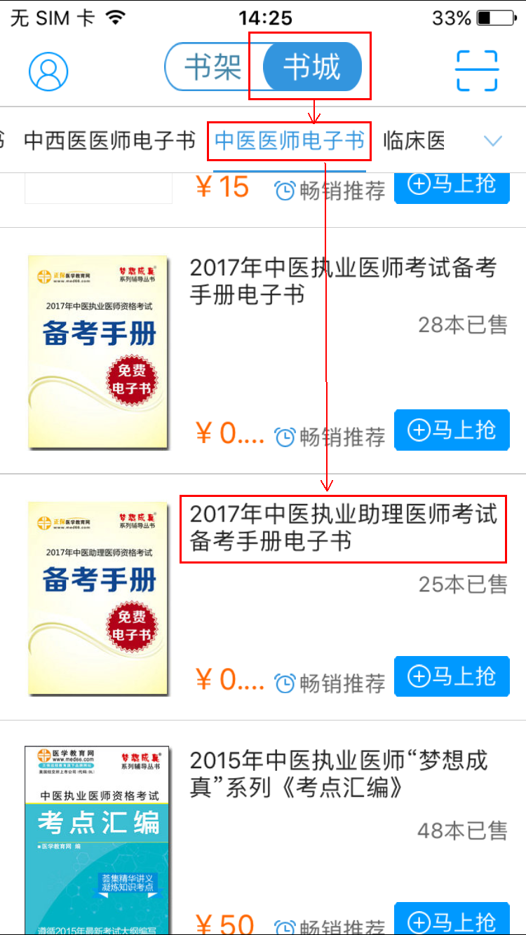 2017年中醫(yī)執(zhí)業(yè)醫(yī)師考試備考手冊電子書免費下載