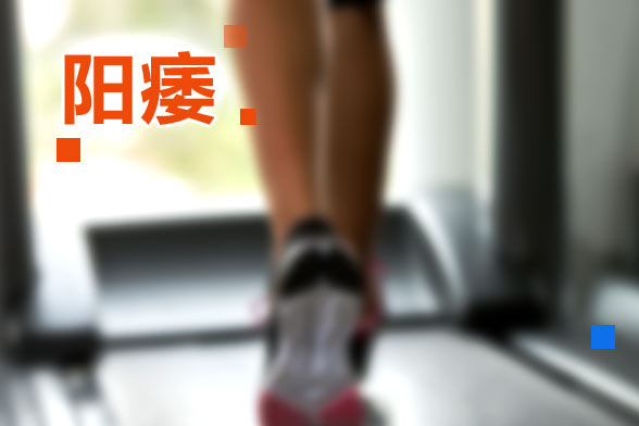 醫(yī)源性陽(yáng)痿與垂體性陽(yáng)痿是什么？