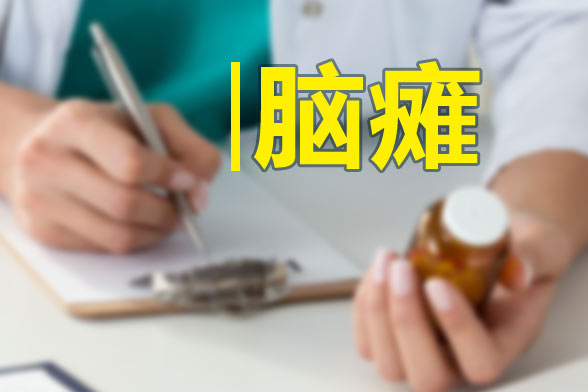 小兒患上腦癱后的表現(xiàn)癥狀有哪些？會帶來哪些影響？