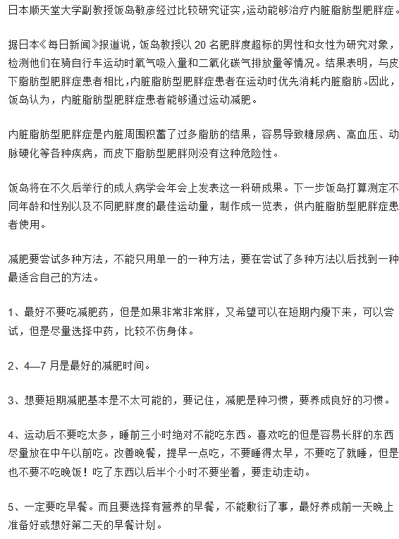 你知道內(nèi)臟肥胖嗎？減肥套路那么深你知道哪個(gè)更好嗎？
