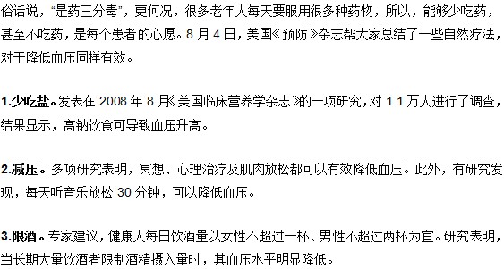 高血壓患者改掉小習(xí)慣就能降血壓！