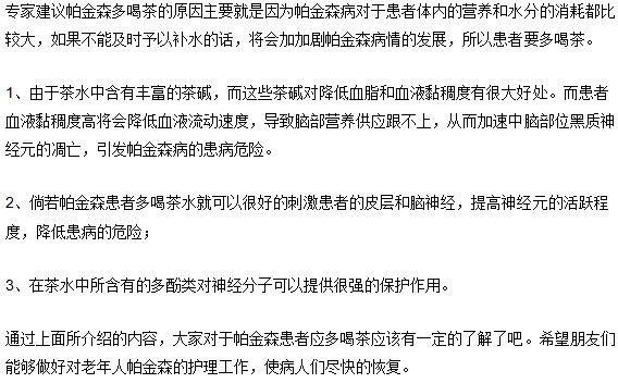 喝茶對(duì)帕金森患者有影響嗎？