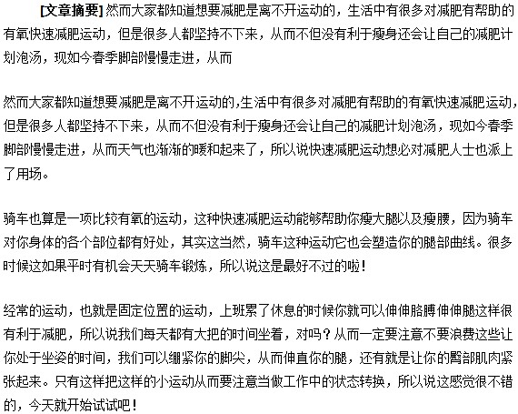 肥胖患者春季減肥要有方法！
