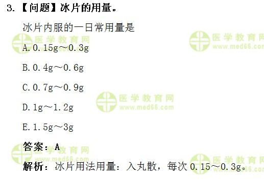 醫(yī)學教育網(wǎng)衛(wèi)生資格（初級中藥士）：《答疑周刊》2017年第18期