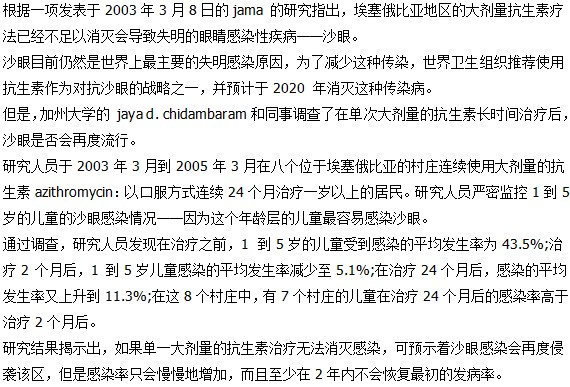 單一抗生素無法治愈沙眼嗎？