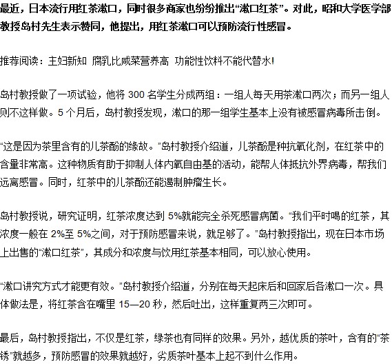 預(yù)防感冒新方法,紅茶漱口可行嗎？