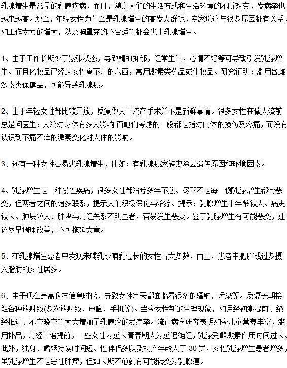 20-30歲為什么更容易患上乳腺增生？