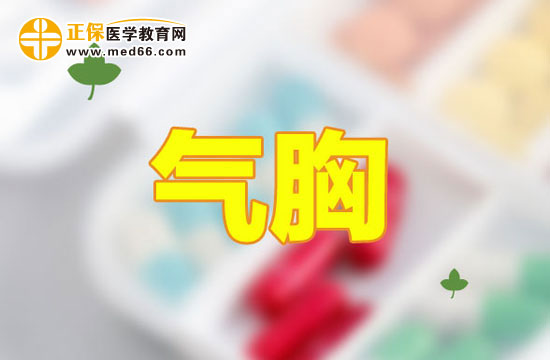 出現(xiàn)哪些癥狀需謹防自發(fā)性氣胸？