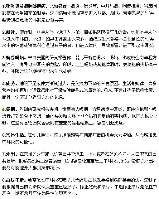 可能會導(dǎo)致孩子患有中耳炎的8種原因