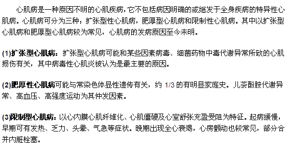 心肌病分幾類？癥狀都是什么？