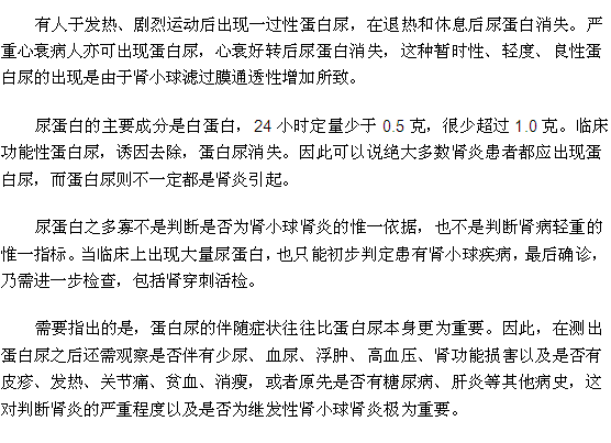 假如您的尿蛋白是陰性的，那么就必須接受腎炎的治療了