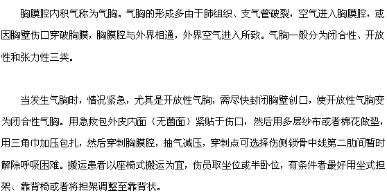 突發(fā)開(kāi)放性氣胸你該如何急救