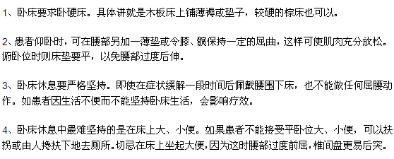 腰椎間盤突出患者臥床休養(yǎng)時需要注意哪些