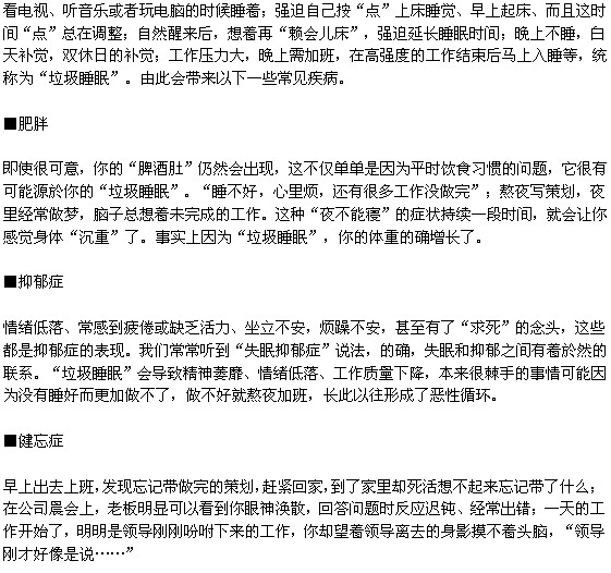 不健康的睡眠可能會導致的幾種疾病