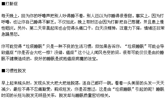 不健康的睡眠可能會導致的幾種疾病
