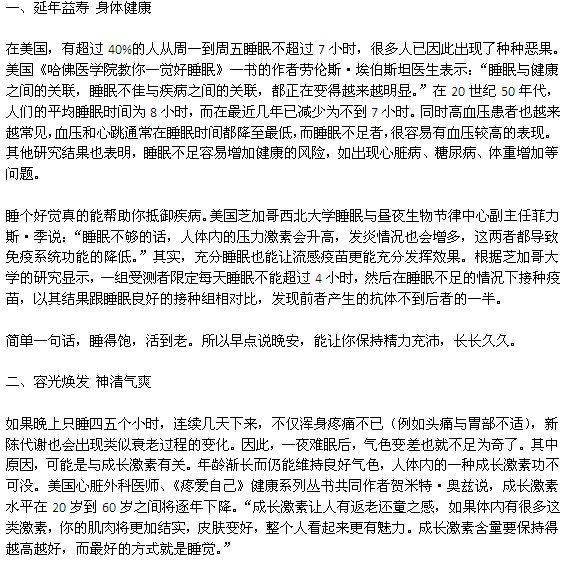 高質(zhì)量的睡眠有哪些好處？
