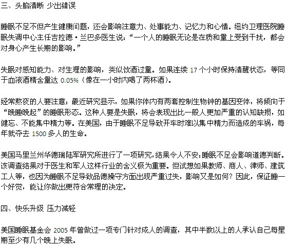 高質(zhì)量的睡眠有哪些好處？