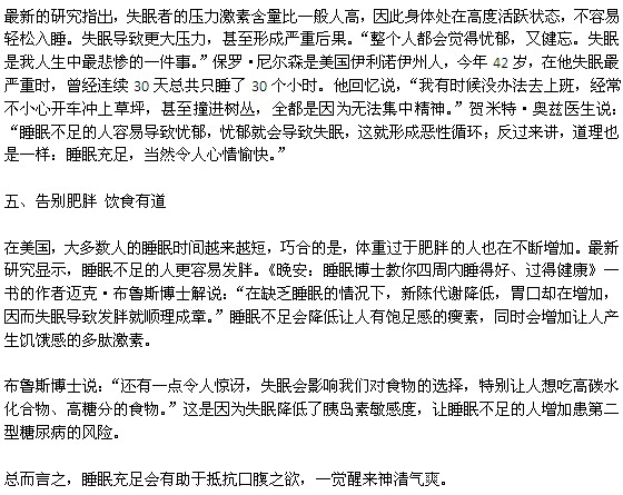 高質(zhì)量的睡眠有哪些好處？