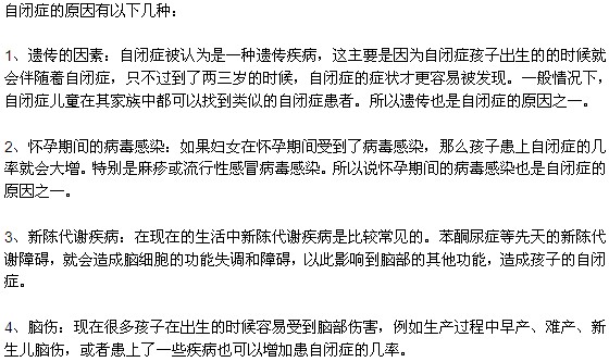 自閉癥發(fā)病的誘因主要有哪幾種？
