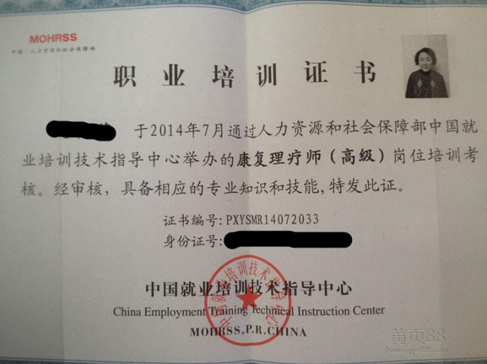 衛(wèi)生部康復理療師資格證樣本示意圖