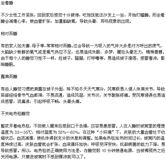 可怕 這樣睡真的會(huì)變老十歲