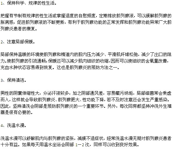 預防男性前列腺炎的四種方法