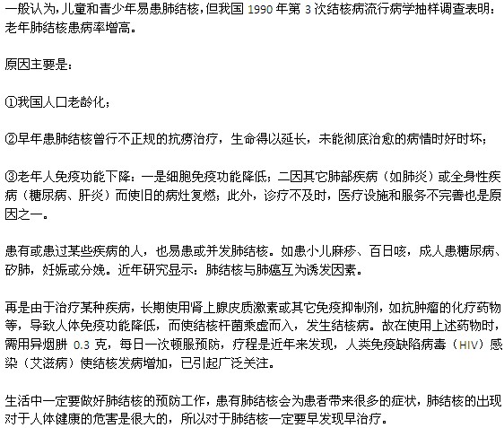 肺結核的高發(fā)人群是兒童和少年？