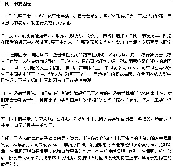 自閉癥的五種常見病因