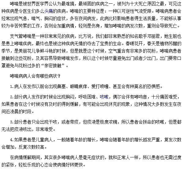 哮喘發(fā)最最容易出現(xiàn)鼻塞、眼睛痕癢及愛打噴嚏
