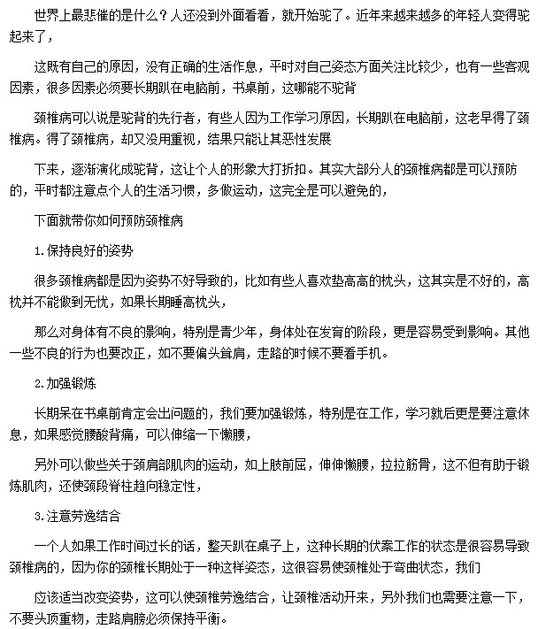 保持良好姿勢|加強鍛煉都可幫助預防頸椎病