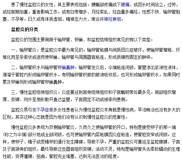 女性體質(zhì)虛弱|精神壓力大|過(guò)度勞累等都會(huì)引發(fā)盆腔炎