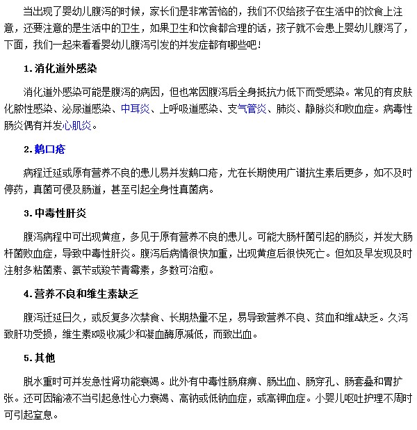 營(yíng)養(yǎng)不良和維生素缺乏屬于嬰幼兒腹瀉的并發(fā)癥