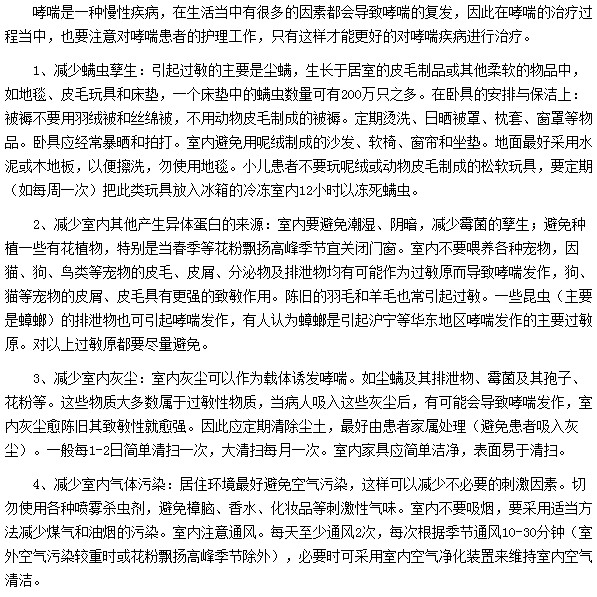 減少室內(nèi)灰塵|減少螨蟲孳生等都屬于哮喘病人的日常護理