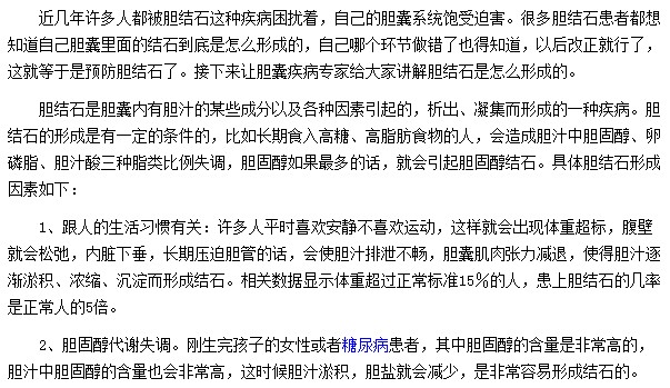 膽結(jié)石的形成與自身的生活習(xí)慣和膽固醇代謝失調(diào)有關(guān)
