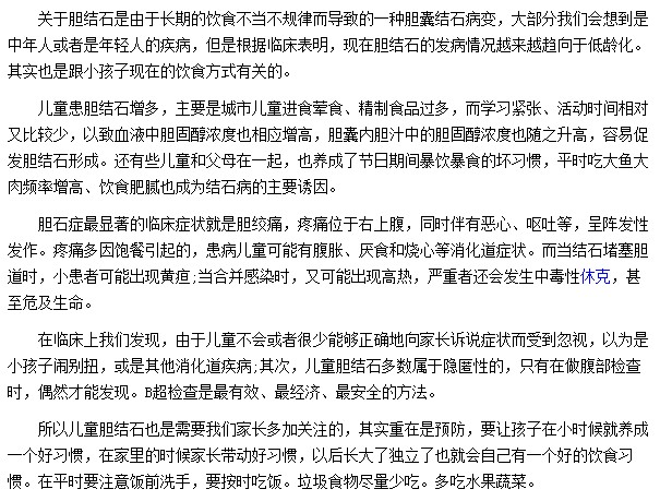 只要長(zhǎng)期飲食不規(guī)律不管是老年人還是兒童都會(huì)患有膽結(jié)石